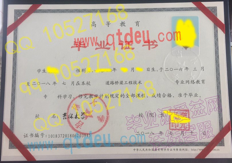 吉林大学网络教育毕业证样板(样本)