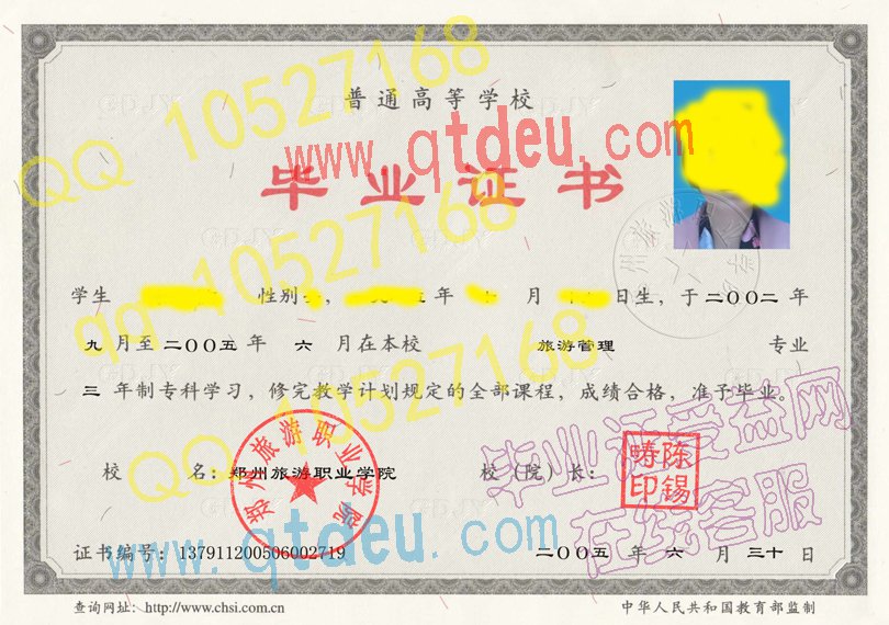 郑州旅游职业学院毕业证样板(样本)