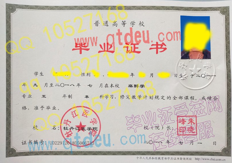 牡丹江医学院|毕业证|样本(模板)