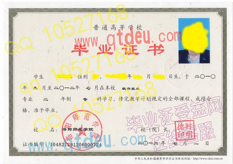 洛阳师范学院毕业证样板{模板}