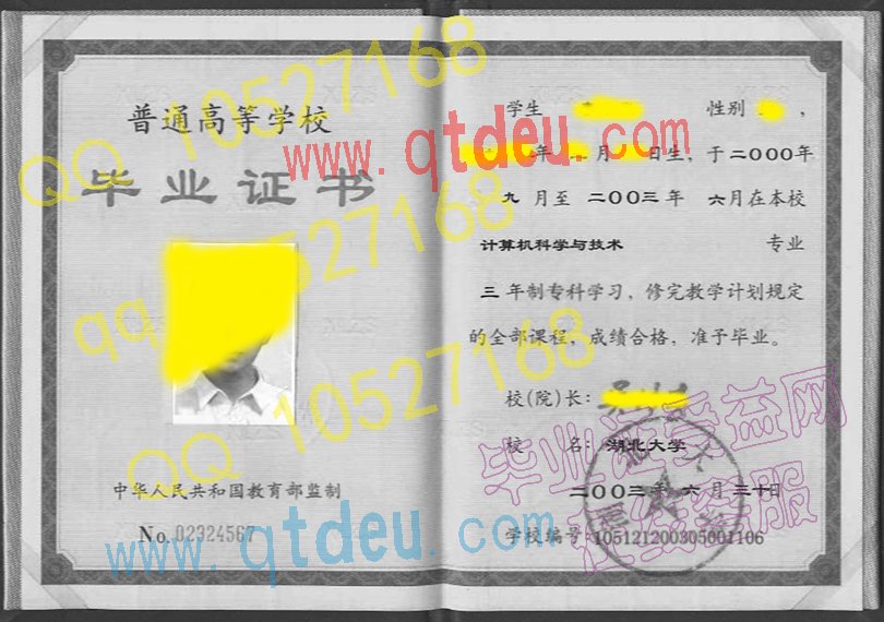 湖北大学毕业证模板{样本}