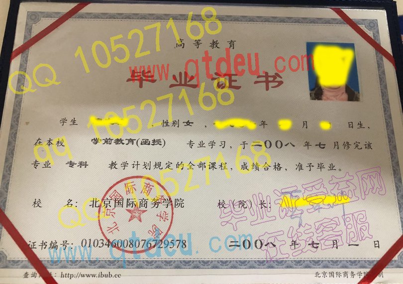 北京国际商务学院毕业证模板{样本}