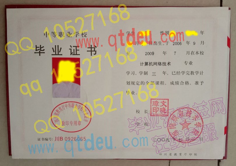 绵阳职业技术学院中专毕业证样板{模板}