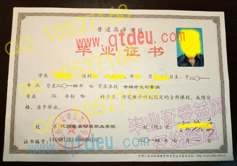 江西泰豪动漫职业学院毕业证模板样本