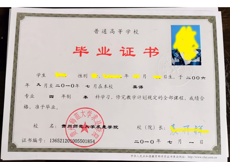 贵州师范大学求是学院毕业证样板/模板