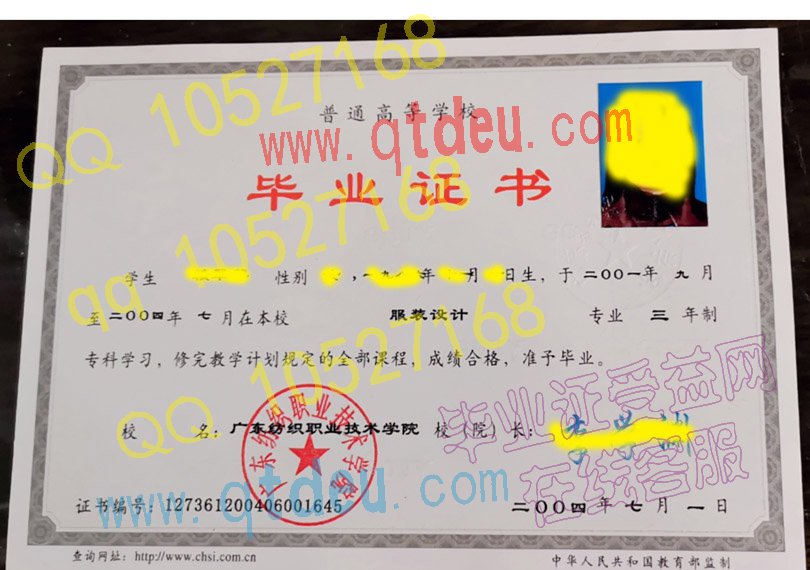 广东纺织职业技术学院毕业证样板/模板