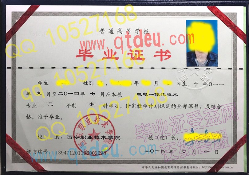 西安职业技术学院毕业证模板/样板