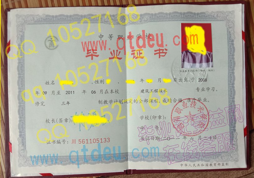四川职业技术学院中专毕业证模板/样本