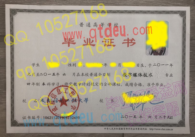 成都信息工程大学15年毕业证样本/图片