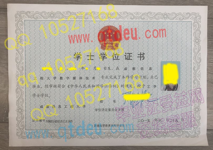 成都信息工程大学15年学位证样本/图片