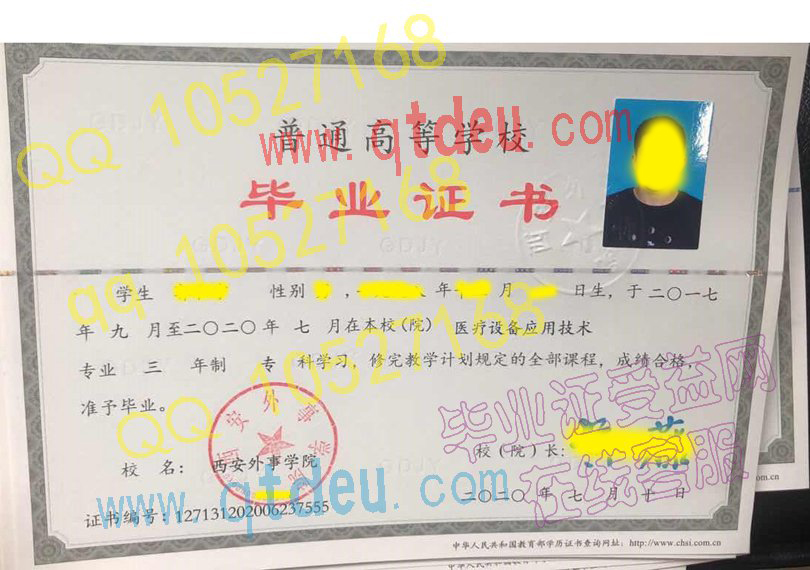 西安外事学院毕业证2020年原版样本