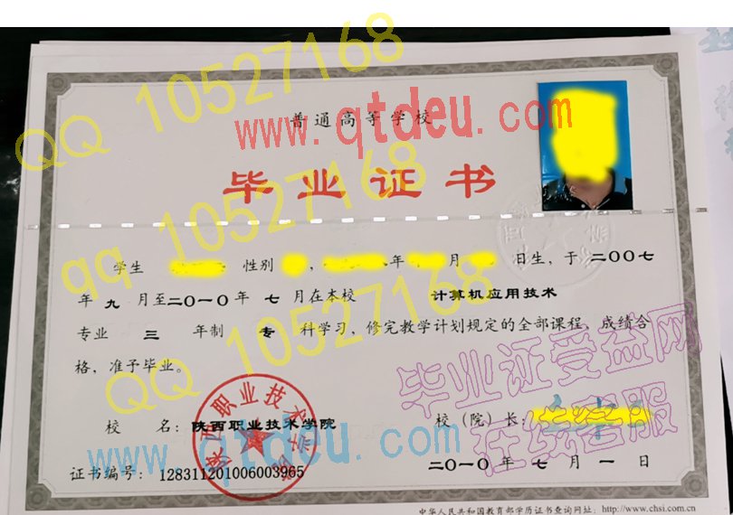陕西职业技术学院毕业证样本图片CR6