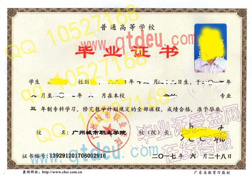 广州城市职业学院毕业证样本（模板）