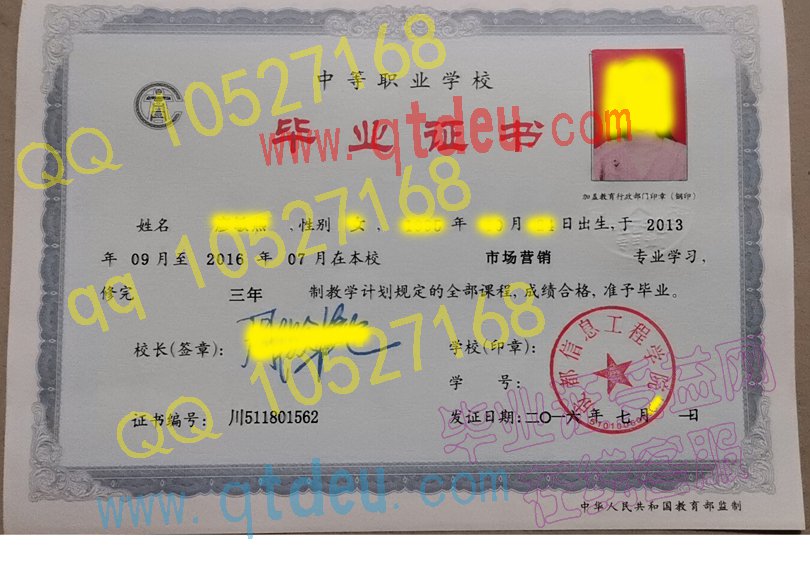 成都信息工程学院中专毕业证样板{模板}