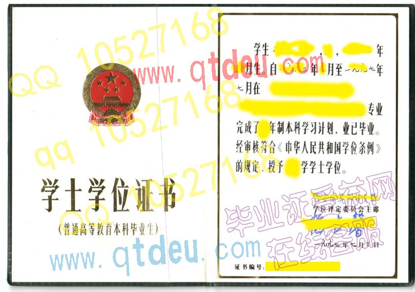 西安建筑科技大学1997年学位证样板(模板)