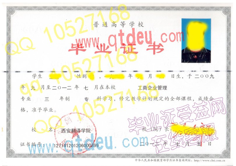西安翻译学院毕业证样板(样本)