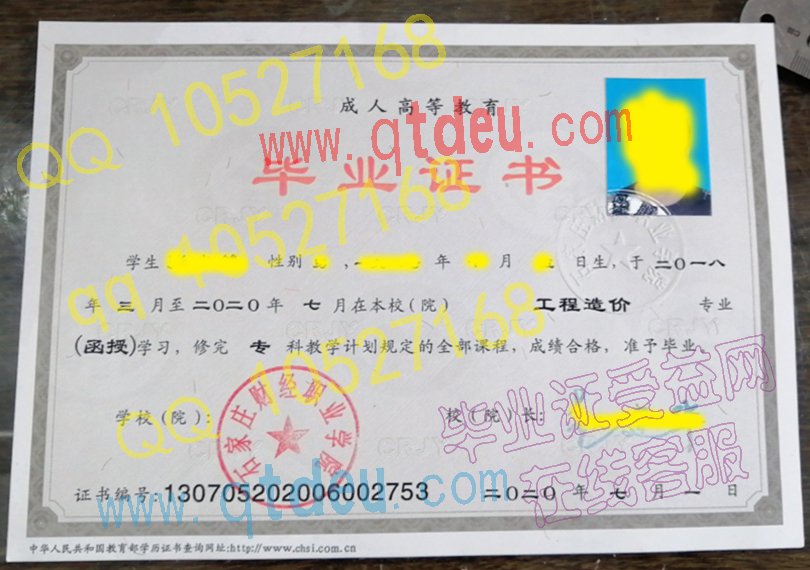 石家庄财经职业学院成教毕业证2020年原版样本