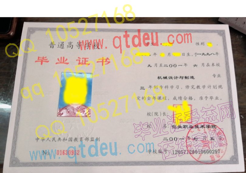 包头职业技术学院01年毕业证样板/模板