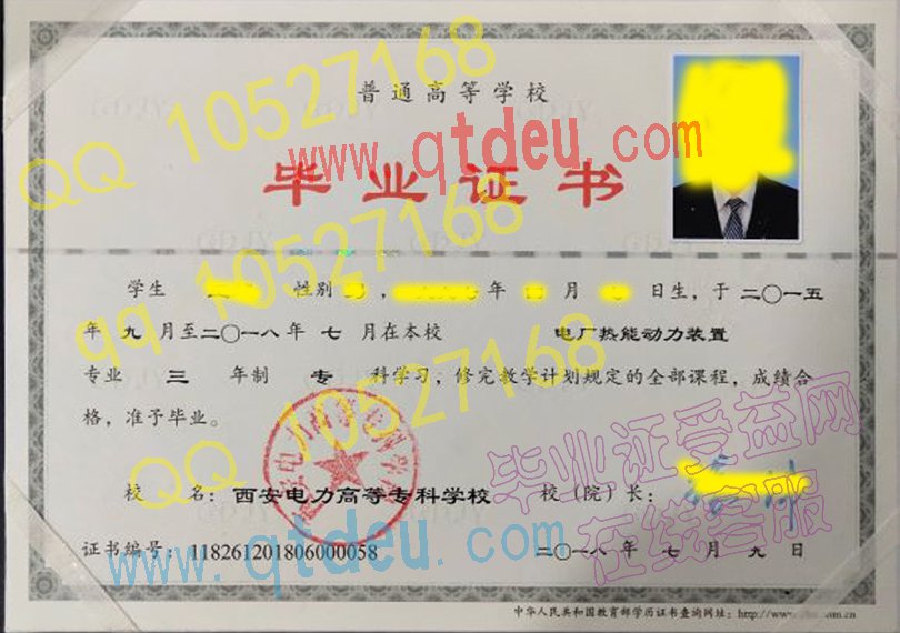 西安电力高等专科学校毕业证样板/模板