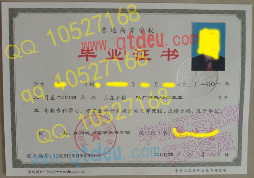 郑州电力高等专科学校毕业证样板/图片