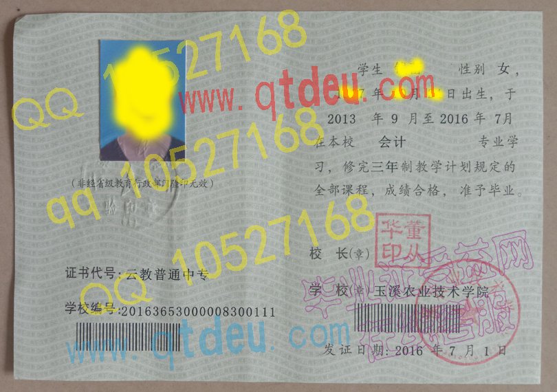 玉溪农业技术学院毕业证样本图片