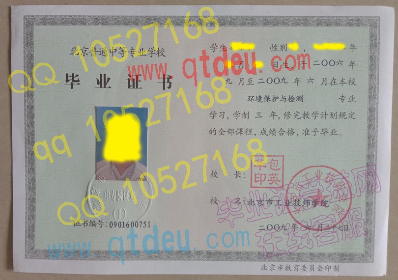 北京市工业技师学院毕业证样本图片i9