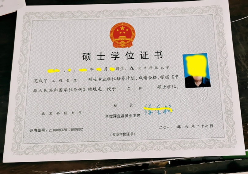 北京科技大学|工程硕士学位证|样本(模板)