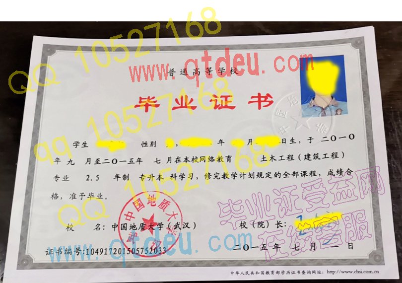 中国地质大学（武汉）网络教育毕业证模板{样本}