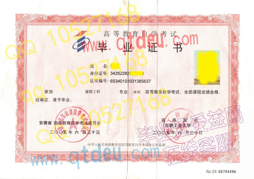 合肥工业大学自学考试毕业证毕业证样板{模板}