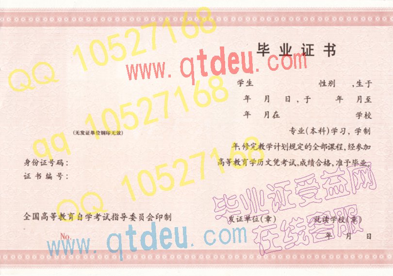 1999年至2003年自学考试本科毕业证样本