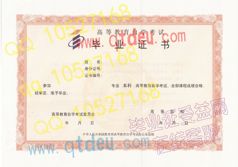2004年至2015年自学考试本科毕业证样本