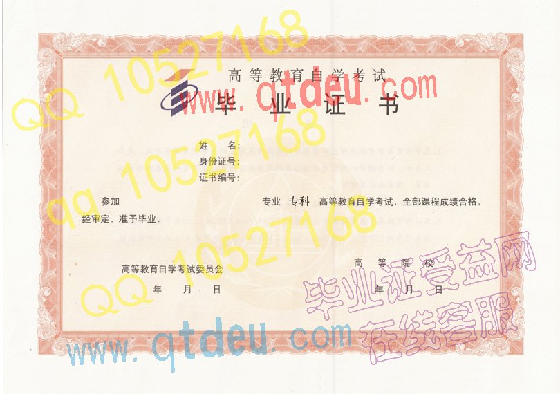 2016年至今年自学考试大专毕业证样本