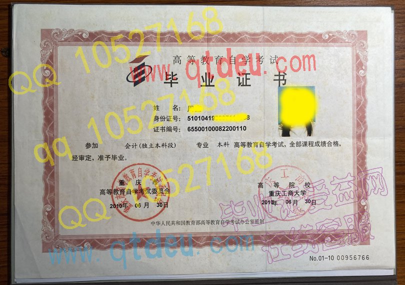重庆工商大学自考毕业证样板(样本)