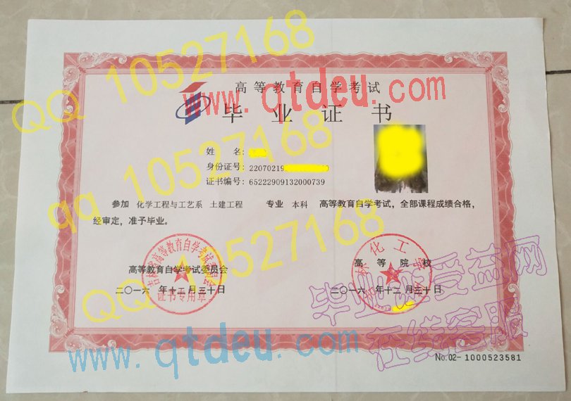 吉林化工学院自考毕业证样板{模板}