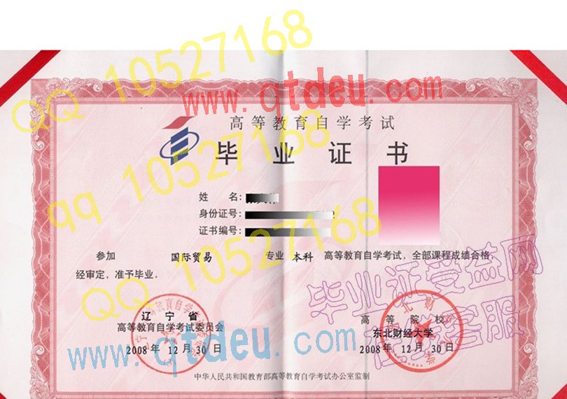 东北财经大学自考毕业证样板模板