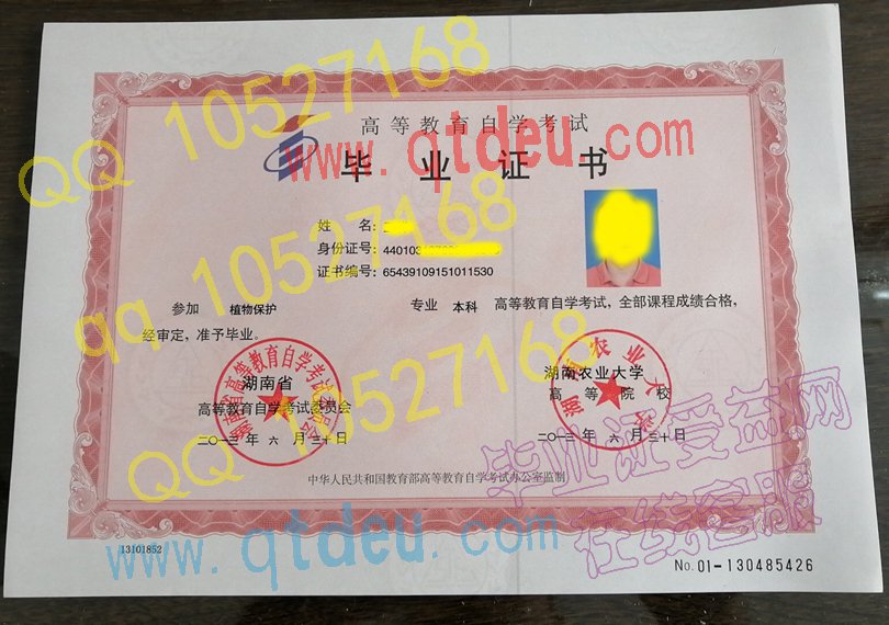 湖南农业大学自考毕业证模板/样本