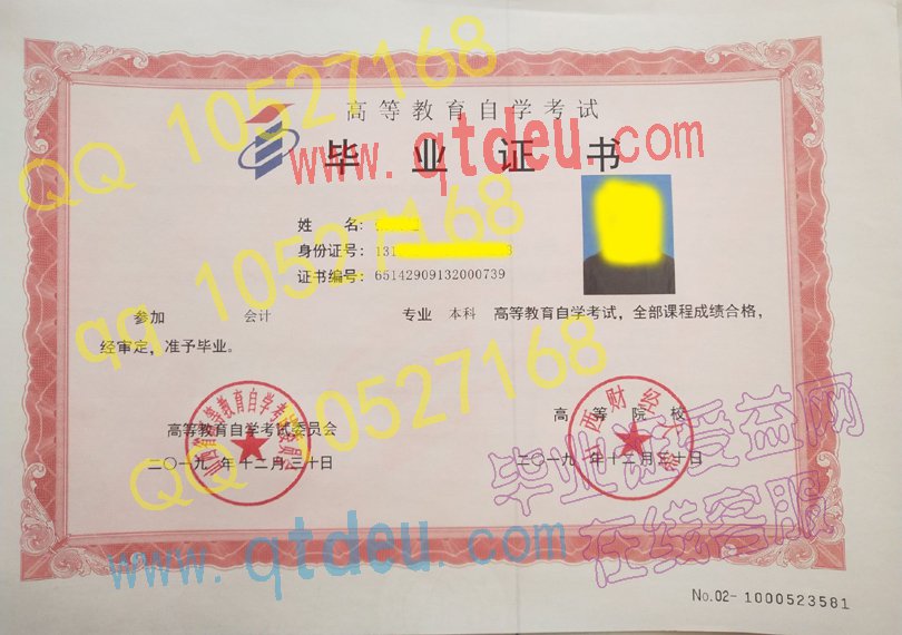 山西财经大学19年自考毕业证样板图片