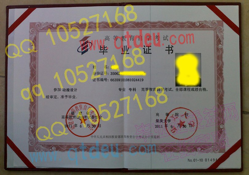 集美大学自考毕业证样本图片