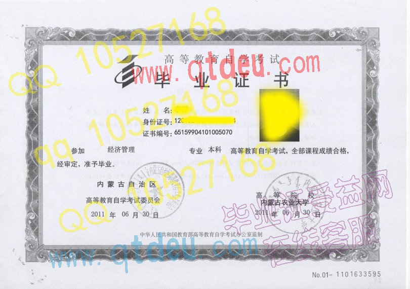 内蒙古农业大学|自考毕业证书|样本