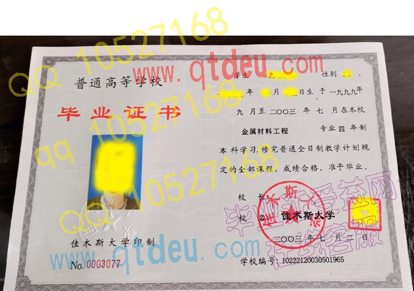 佳木斯大学毕业证模板{样本}