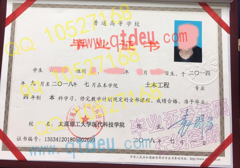 太原理工大学现代科技学院毕业证样板{模板}