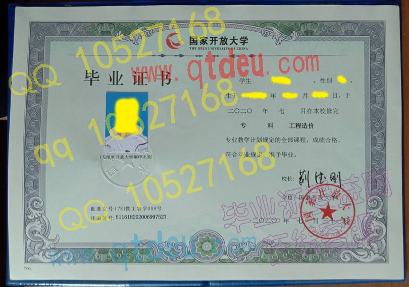 国家开放大学毕业证2020年原版样本
