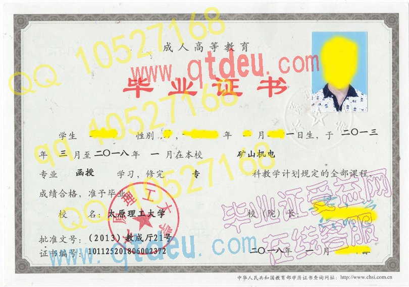 太原理工大学成人教育毕业证模板/样本