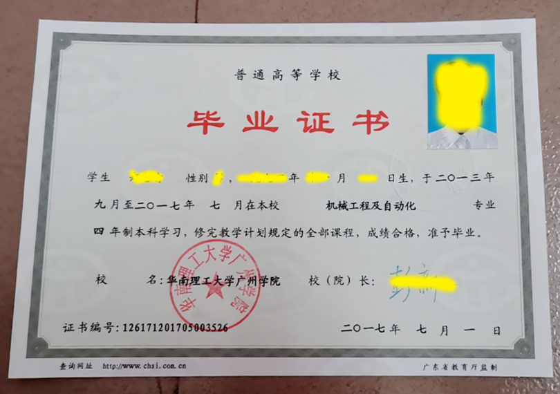 华南理工大学广州学院毕业证样板{模板}