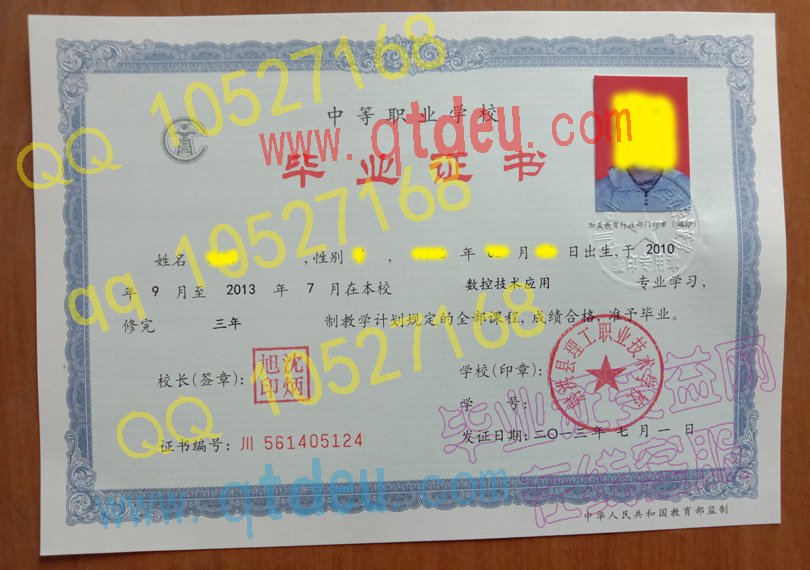 射洪县理工职业技术学校毕业证模板/样本