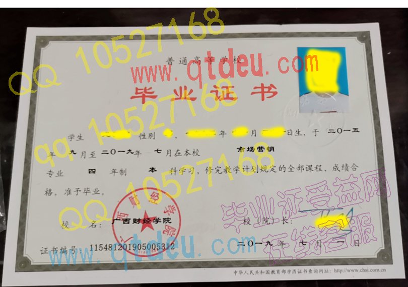 广西财经学院毕业证19年原版样本