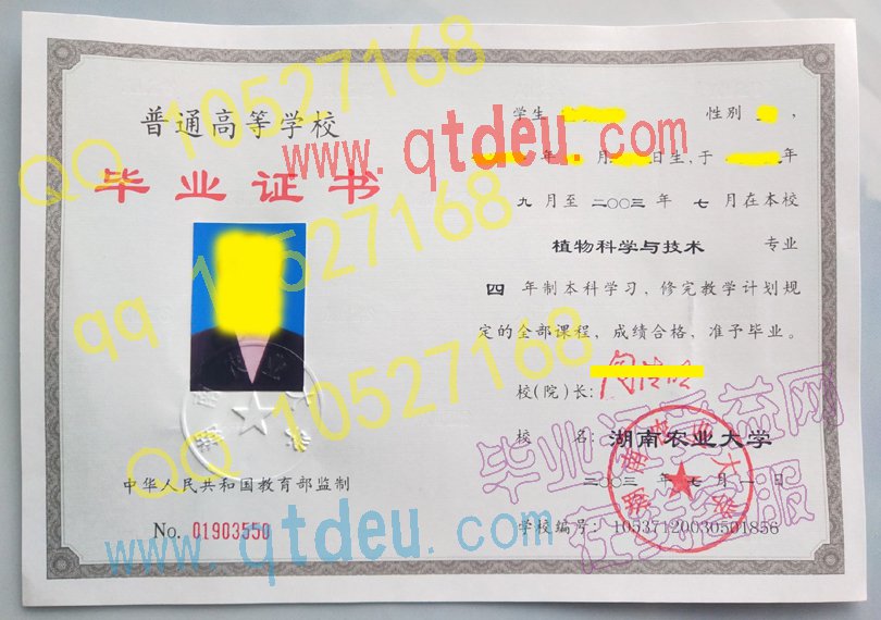 2003年湖南农业大学毕业证样本图片