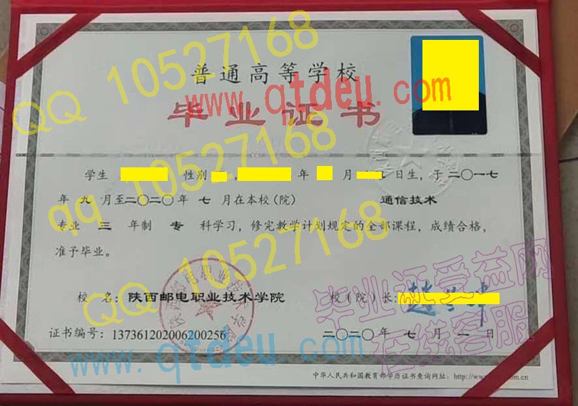陕西邮电职业技术学院毕业证2020年原版样本
