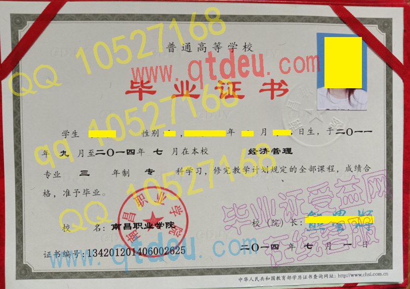 南昌职业学院毕业证模板{样本}