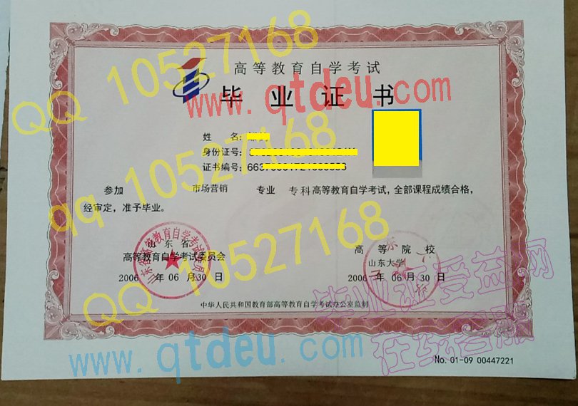 山东大学自考毕业证样板{模板}